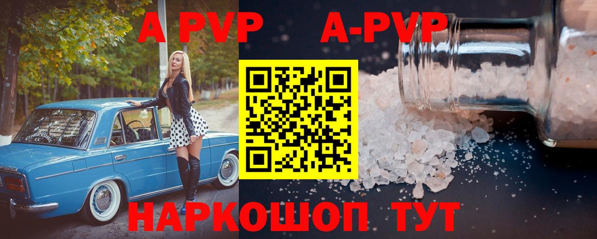 A PVP Соль Ступино