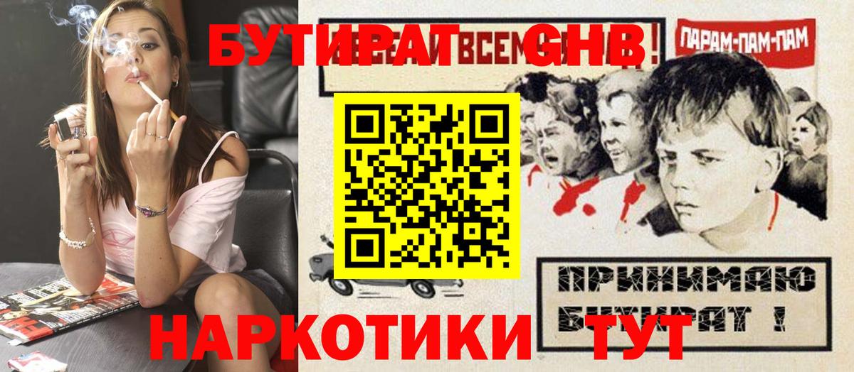 БУТИРАТ 1.4BDO Ступино