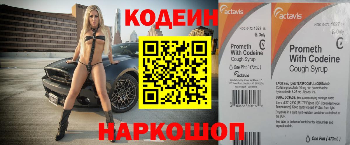 Кодеиновый сироп Lean Purple Drank Ступино