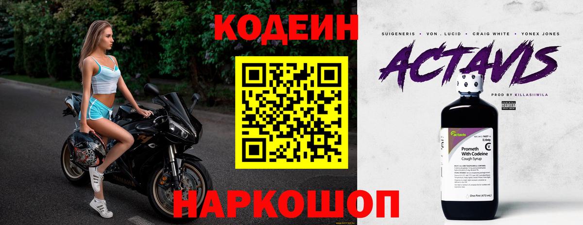 Ступино  Codein Purple Drank  Вход с VPN 