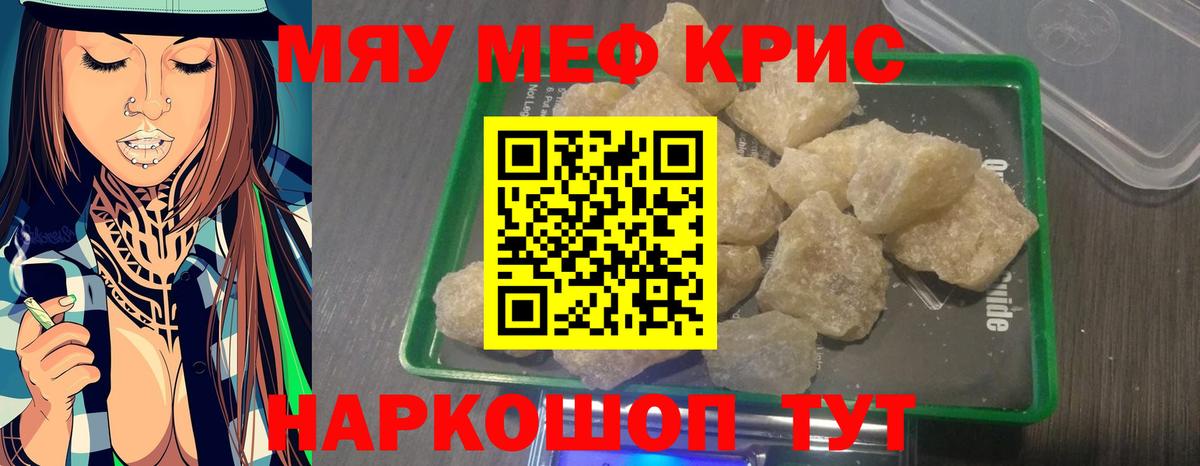 Мефедрон кристаллы Ступино