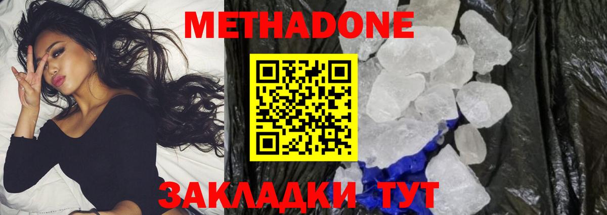 Метадон кристалл  МЕТАДОН белоснежный  Вход с VPN  Ступино 